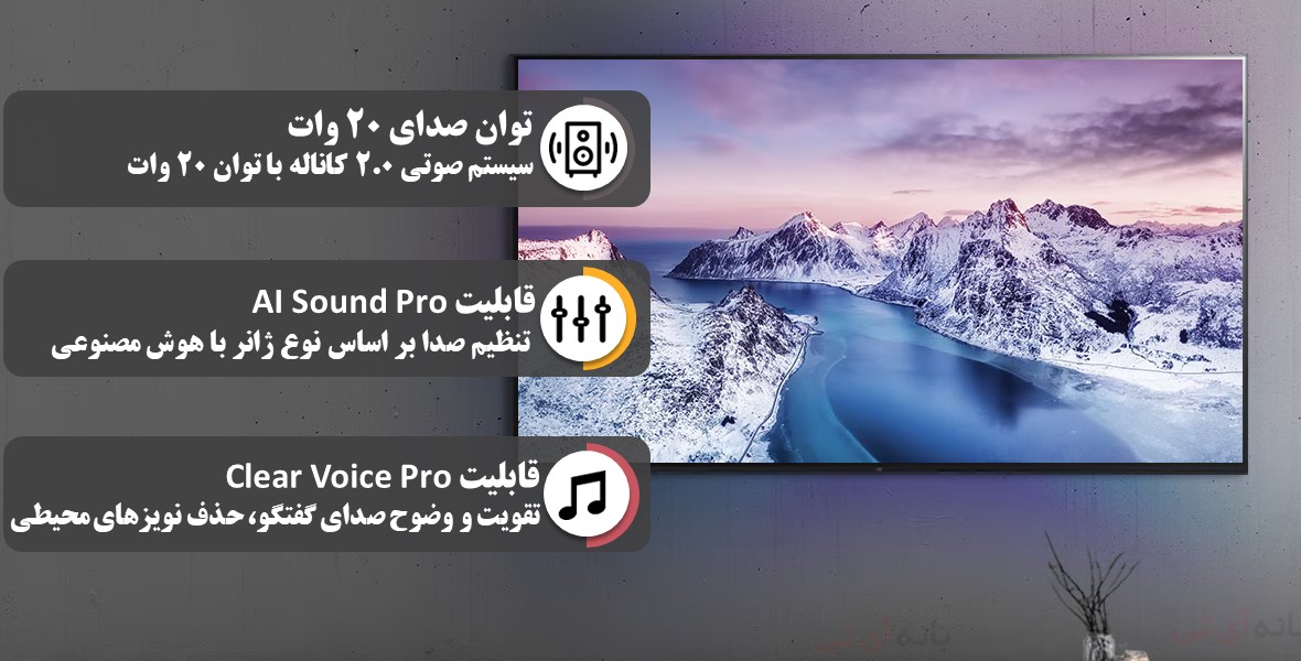 ویژگی های صدای تلویزیون ال جی 65UR8050